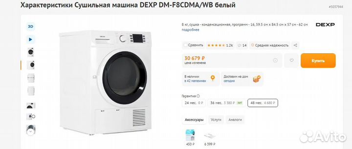 Сушильная машина dexp DM-F8cdma/WB белый