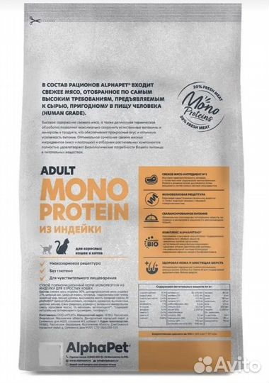 Корм монопротеиновый для кошек