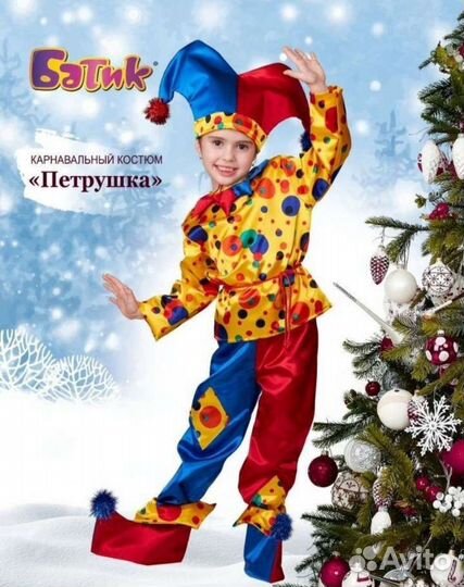 Костюм петрушки на 5 лет