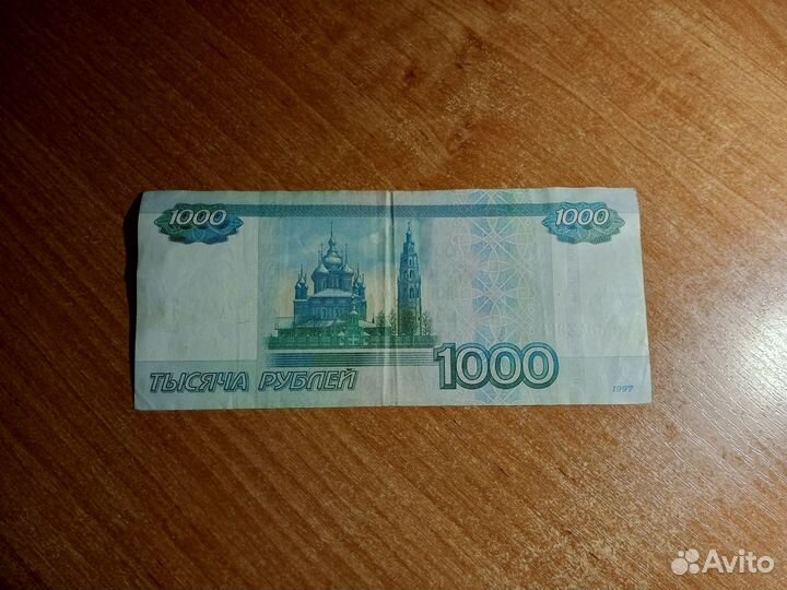 Купюра 1000 рублей 1997 года