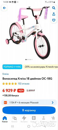 Велисопед для девочек