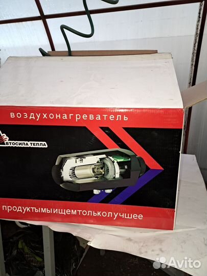 Автономный отопитель