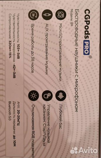 Беспроводные наушники