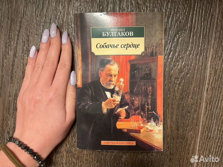 Собачье сердце