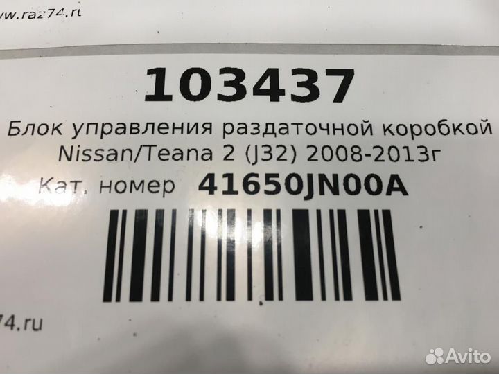 Блок управления раздаточной коробкой Nissan Teana