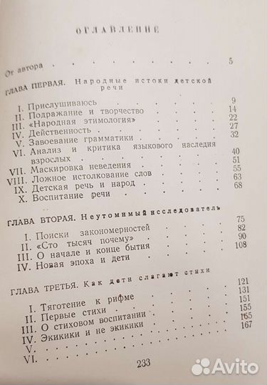Чуковский. От двух до пяти. Книга