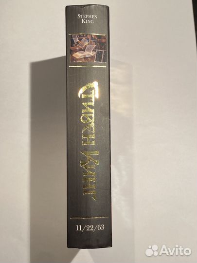 11 22 63 Стивен Кинг