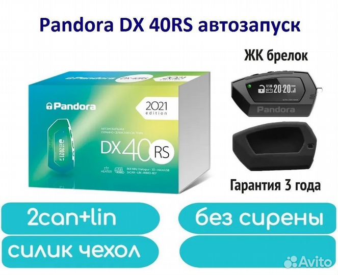 Pandora DX-40R/RS CAN+LIN (Автозапуск. Установка)