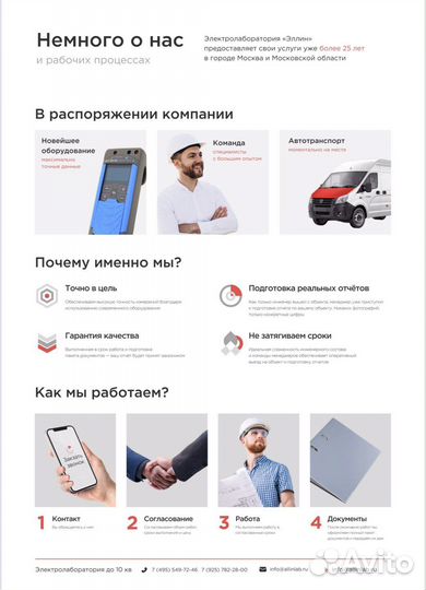 Электролаборатория, замеры сопротивления