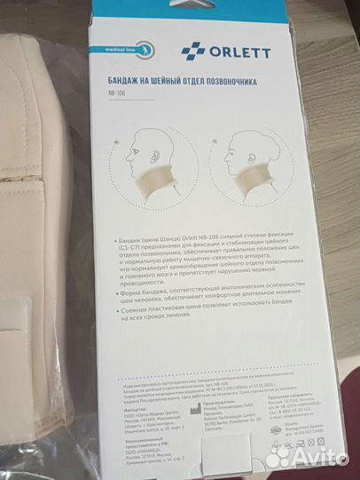 Бандаж на отдел позвоночника