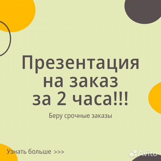 Презентации на заказ