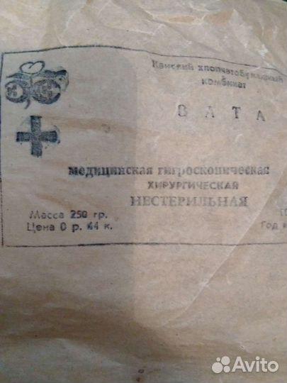 Вата Медицинская СССР 250 гр, Пелёнки СССР