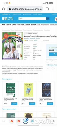 Дорога в Россию 3