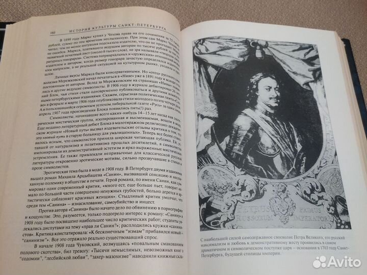 Соломон Волков. История культуры Санкт-Петербурга