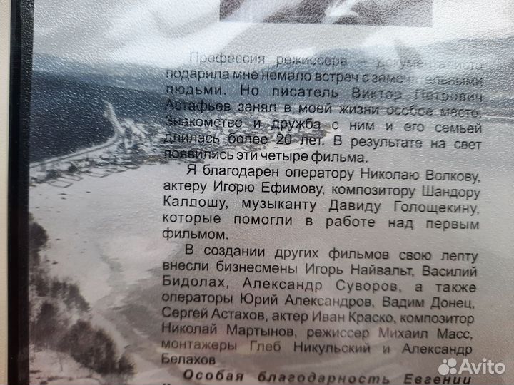 DVD - фильм Памяти В. Астафьева 