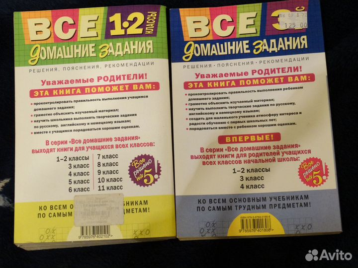 Учебники гдз Готовые домашние задания1-3кл Пакет