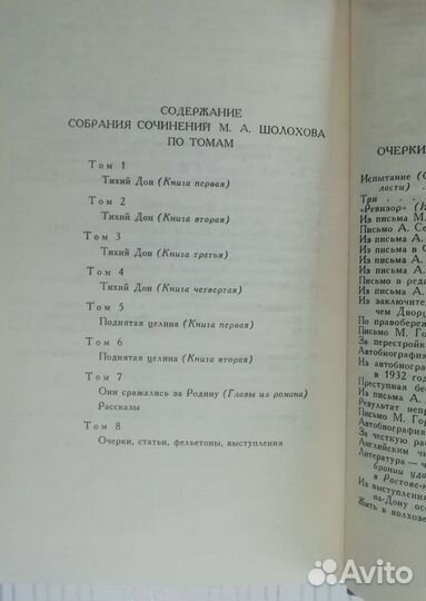 Михаил Шолохов. Собрание сочинений 8 томов