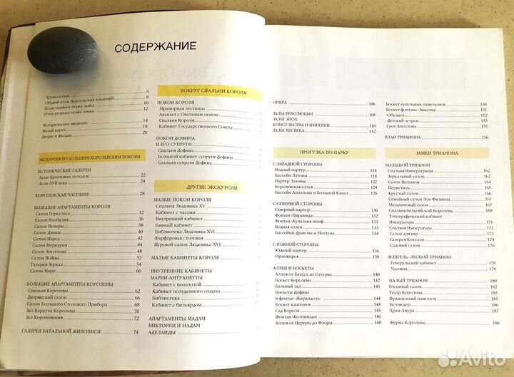 Ваша прогулка по Версалю, красочный каталог