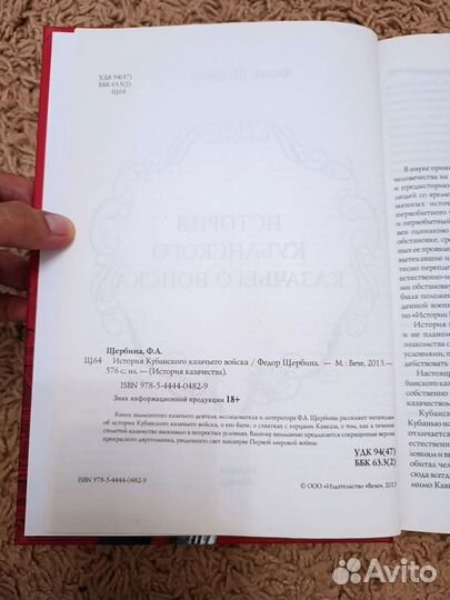 История кубанского казачьего войска