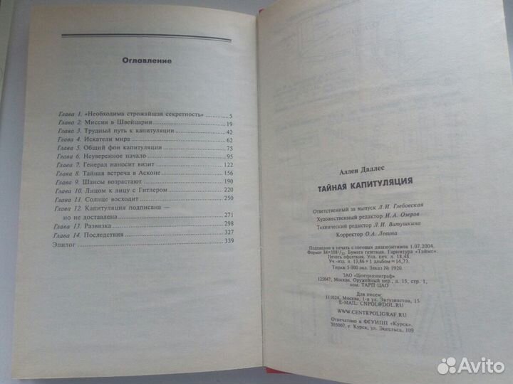 Аллен Даллес Тайная капитуляция