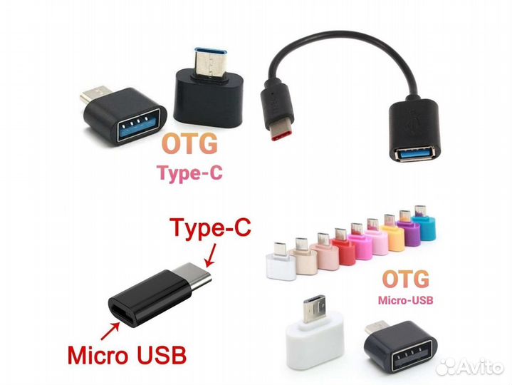OTG переходники USB - Type-C и Micro-USB