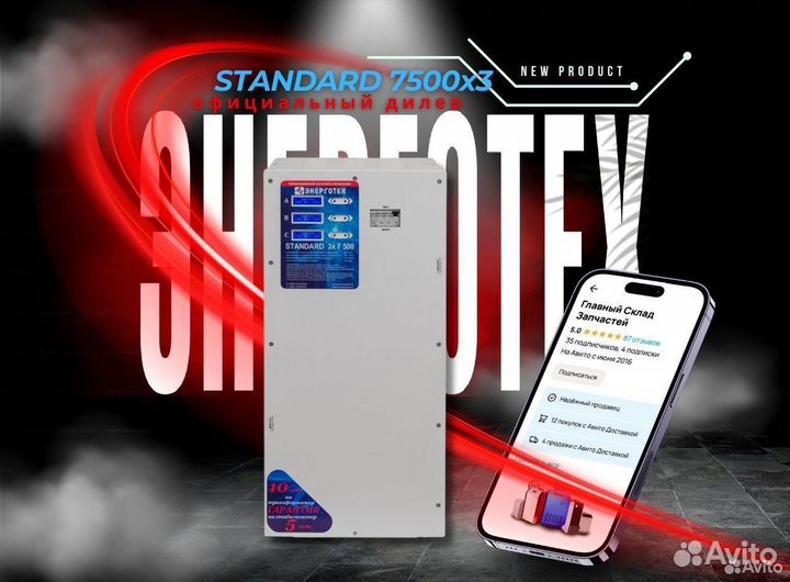 Трехфазный стабилизатор Standard 7500x3