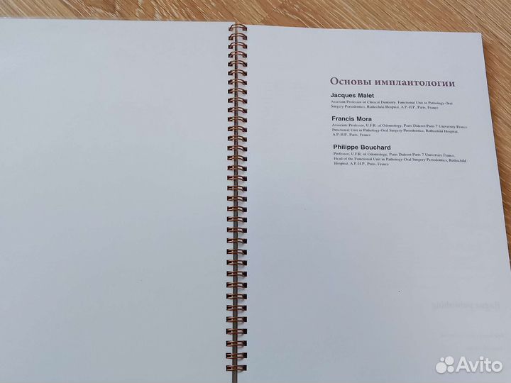 Основы имплантологии