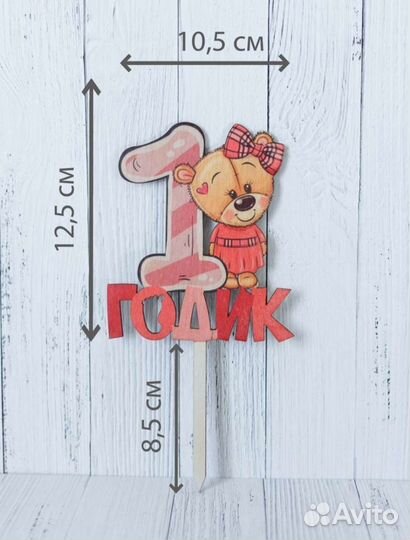 Топпер для торта