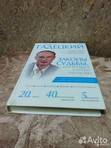 Книга Олег Гадецкий Законы Судьбы книга купить Ирк