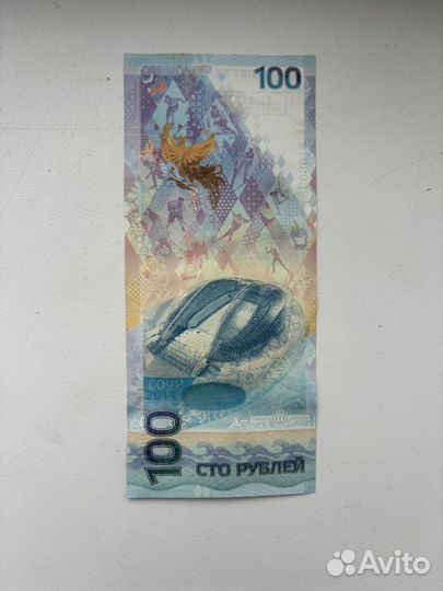 Денежная купюра 100 руб Сочи 2018