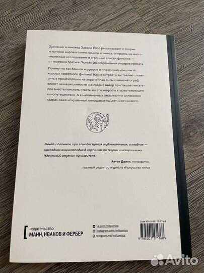 Как устроено кино (книга комикс)