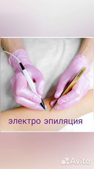 Электроэпиляция: глубокое бикини