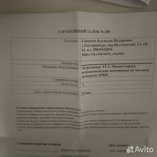 Астротрекер ат-1