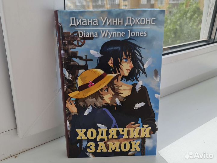 Книга Ходячий замок