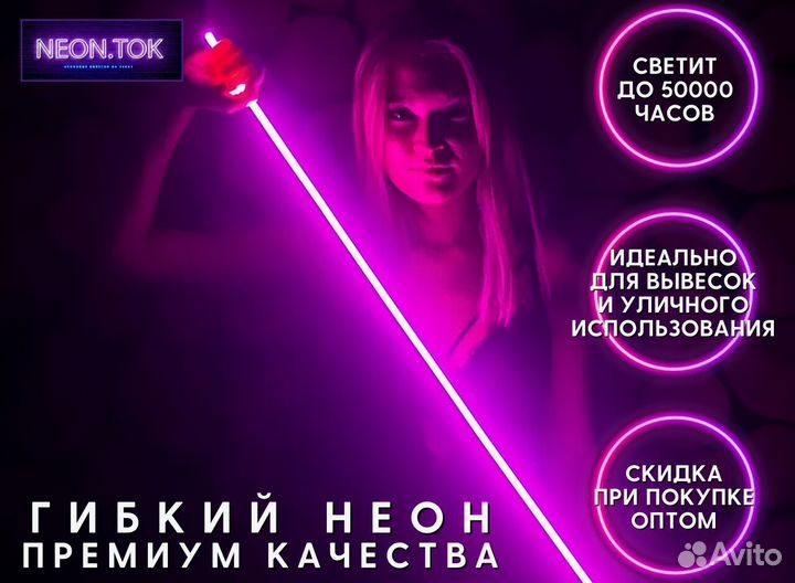 Гибкий неон 1 см арт213