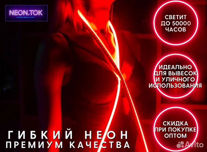 Гибкий неон Премиум арт231