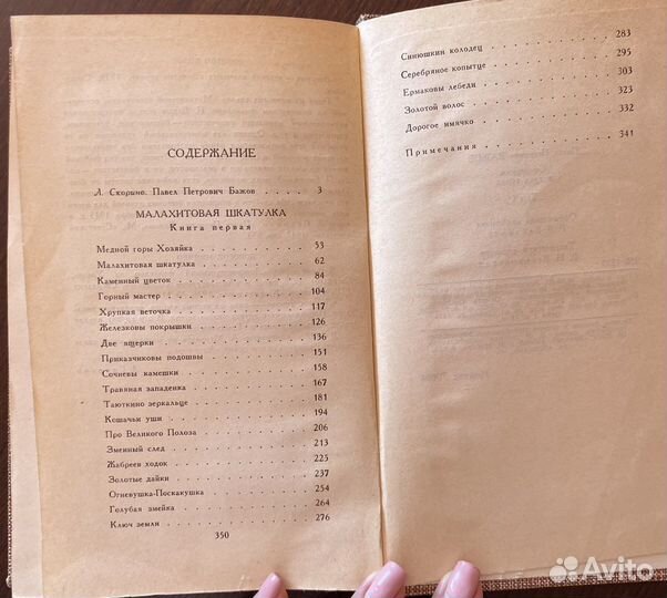 П.П.Бажов 3 тома. Б/у