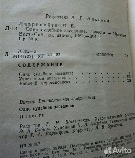 В.Лавринайтис/Балябин(а),Забайкальцы/Аргунь