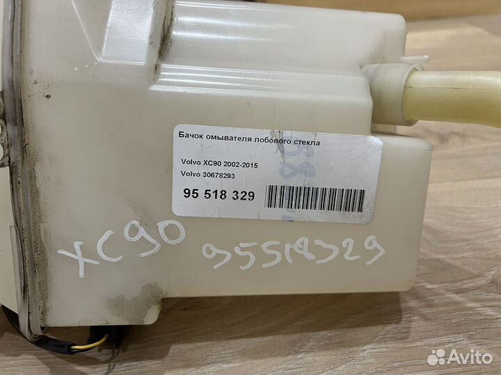 Бачок омывателя лобового стекла для Volvo XC90