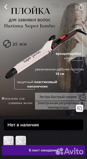 Плойка harizma