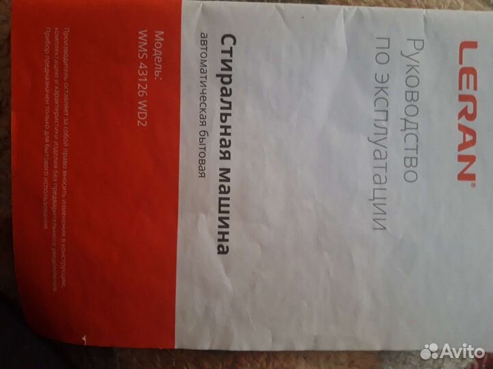 Стиральная машина