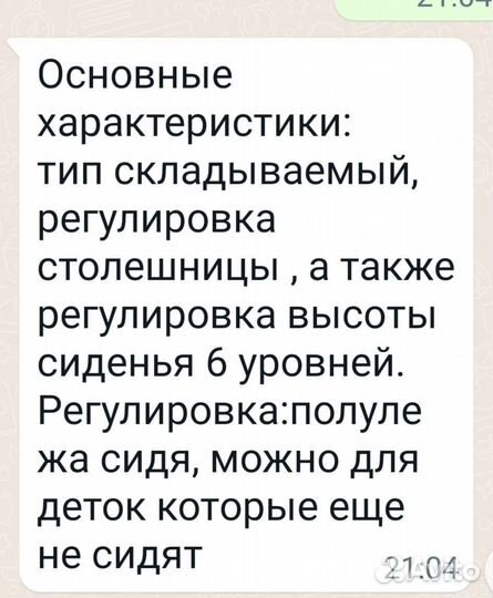 Стульчик для кормления