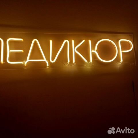 Неоновая вывеска готовая