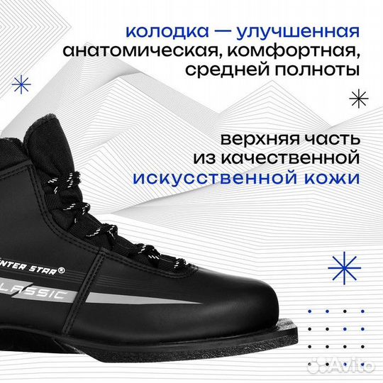 Ботинки лыжные Winter Star classic, NN75, р. 42, ц