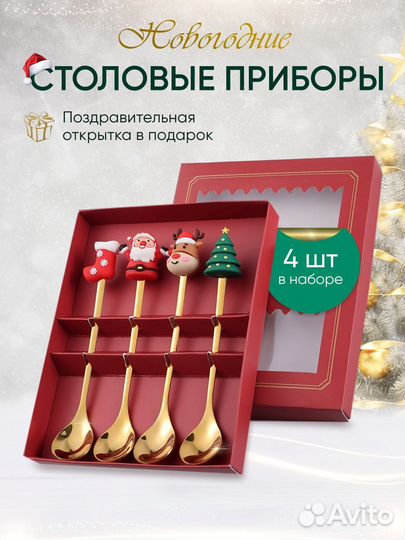 Новогодние столовые приборы