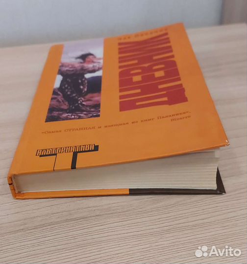 Чак Паланик Дневник