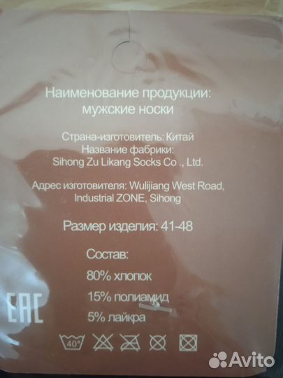 Носки мужские