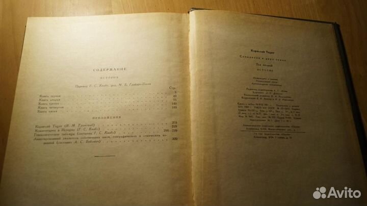 З157 Тацит К. Сочинения в 2-х томах. Том 2. Истори