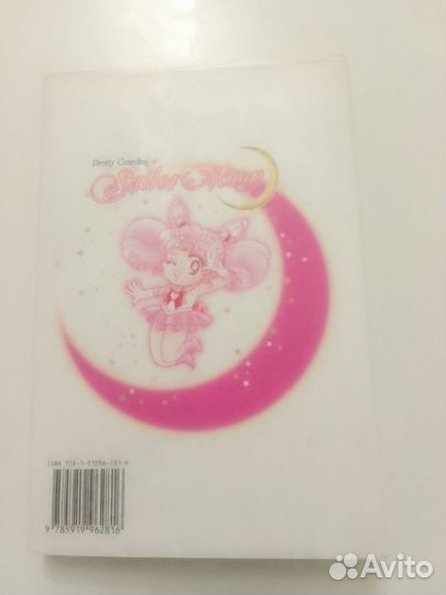 Манга sailor moon 6 том