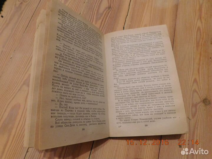 Книга Александра Дюма 